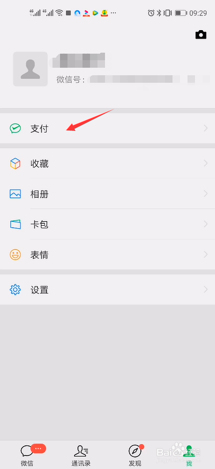 微信如何设置进入支付时开启指纹解锁