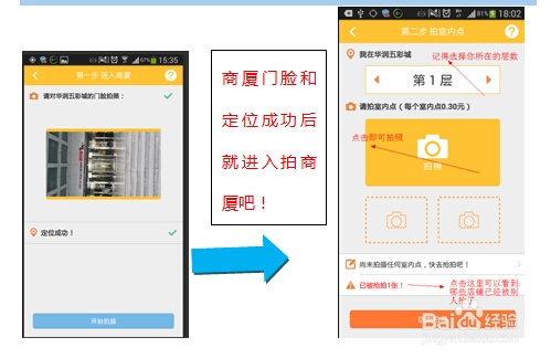 百度地图淘金商厦采集APP使用说明
