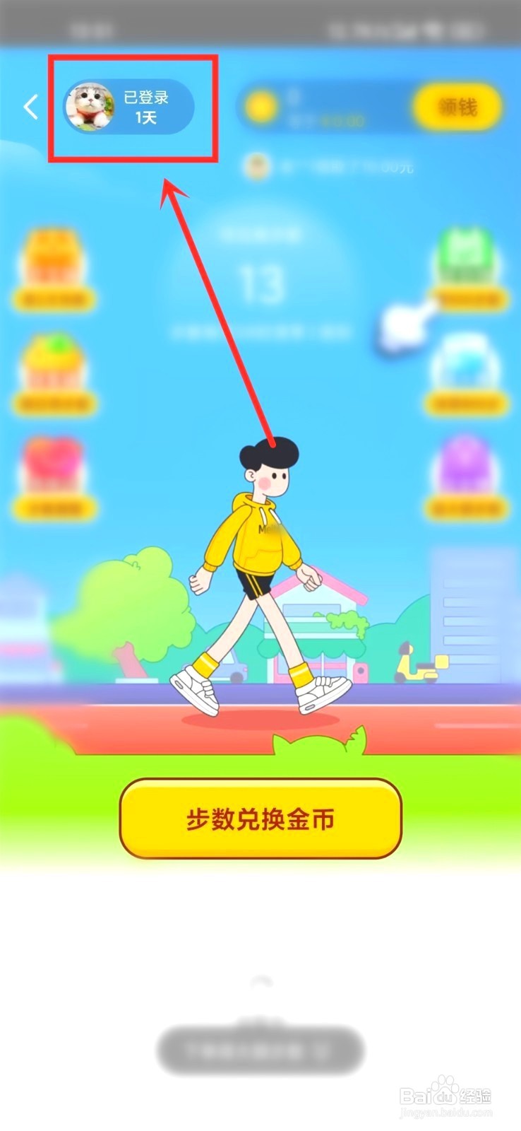美团走路赚钱通知要怎么关闭