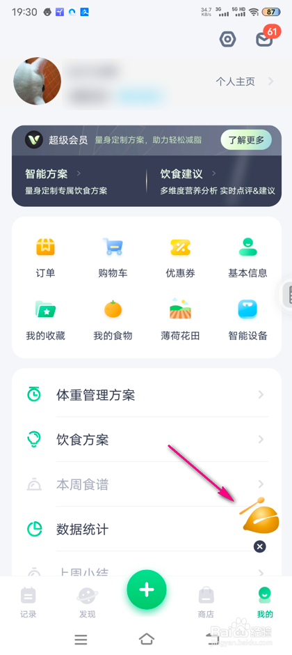 薄荷健康敲木鱼皮肤怎么设置