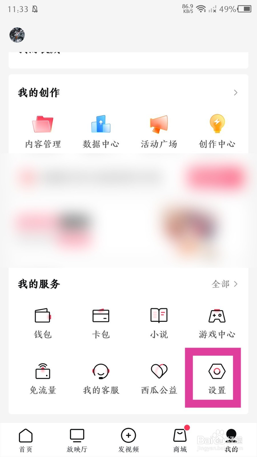 西瓜视频app怎么设置超大字体