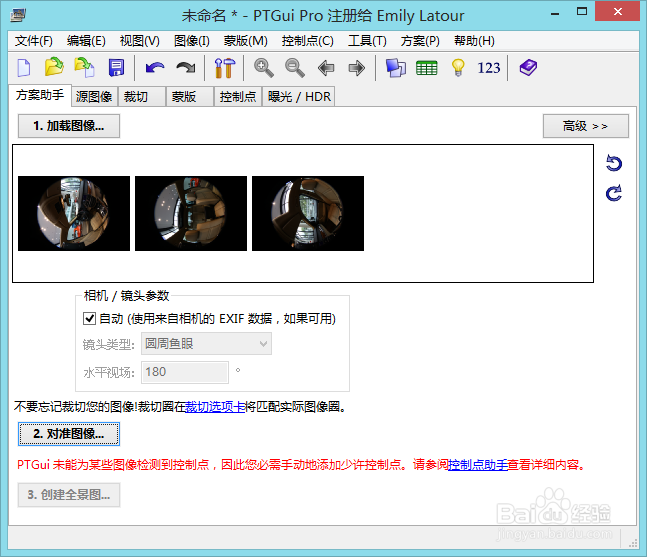 如何制作一个360度全景