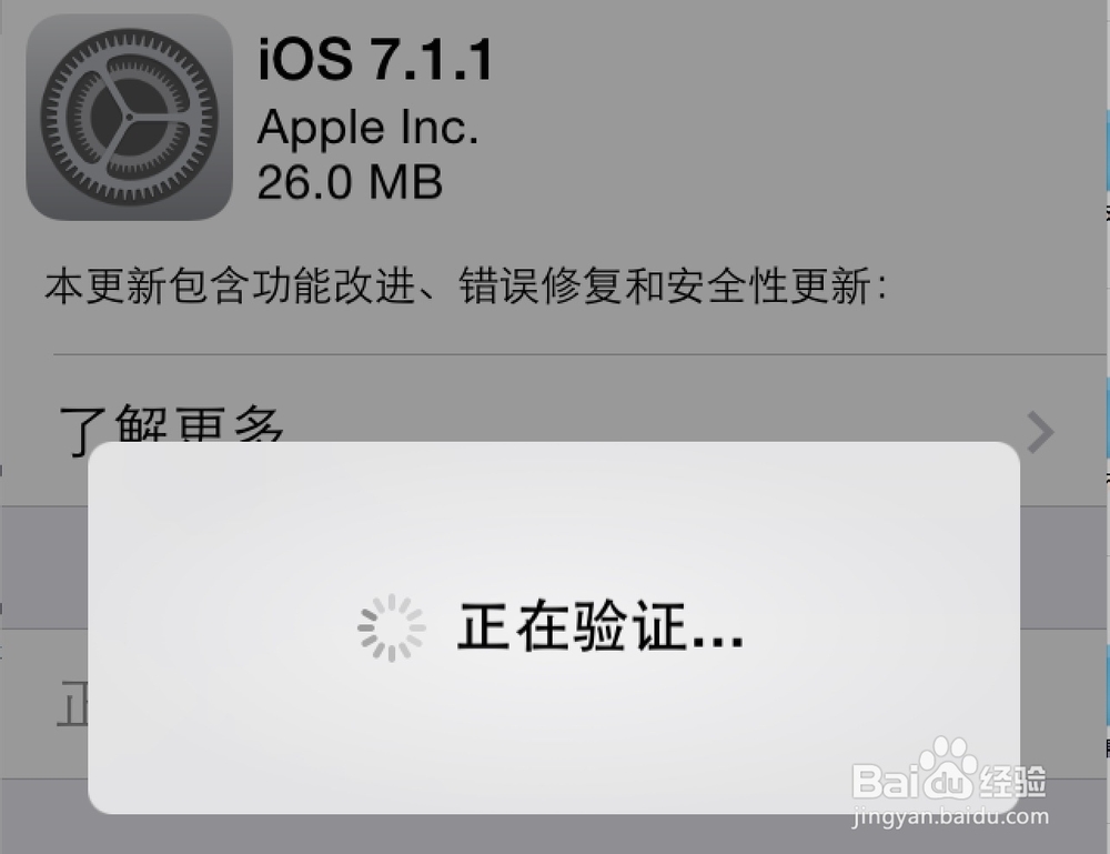 iOS7更新验证失败