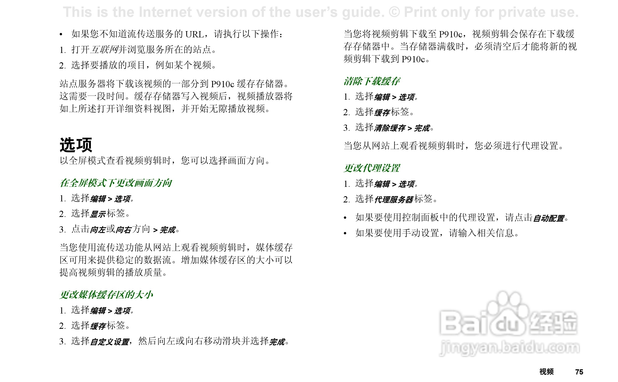 索尼爱立信P910C手机使用说明书:[8]