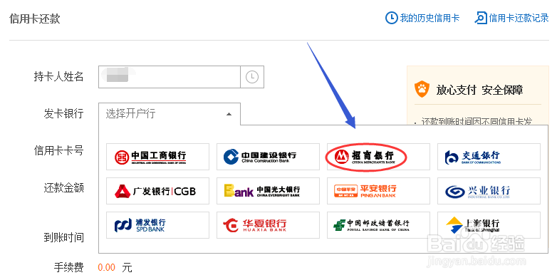 百度钱包如何给招商银行信用卡还款？