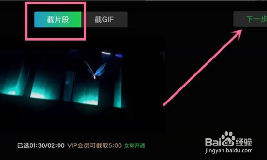 爱奇艺怎么截取视频片段