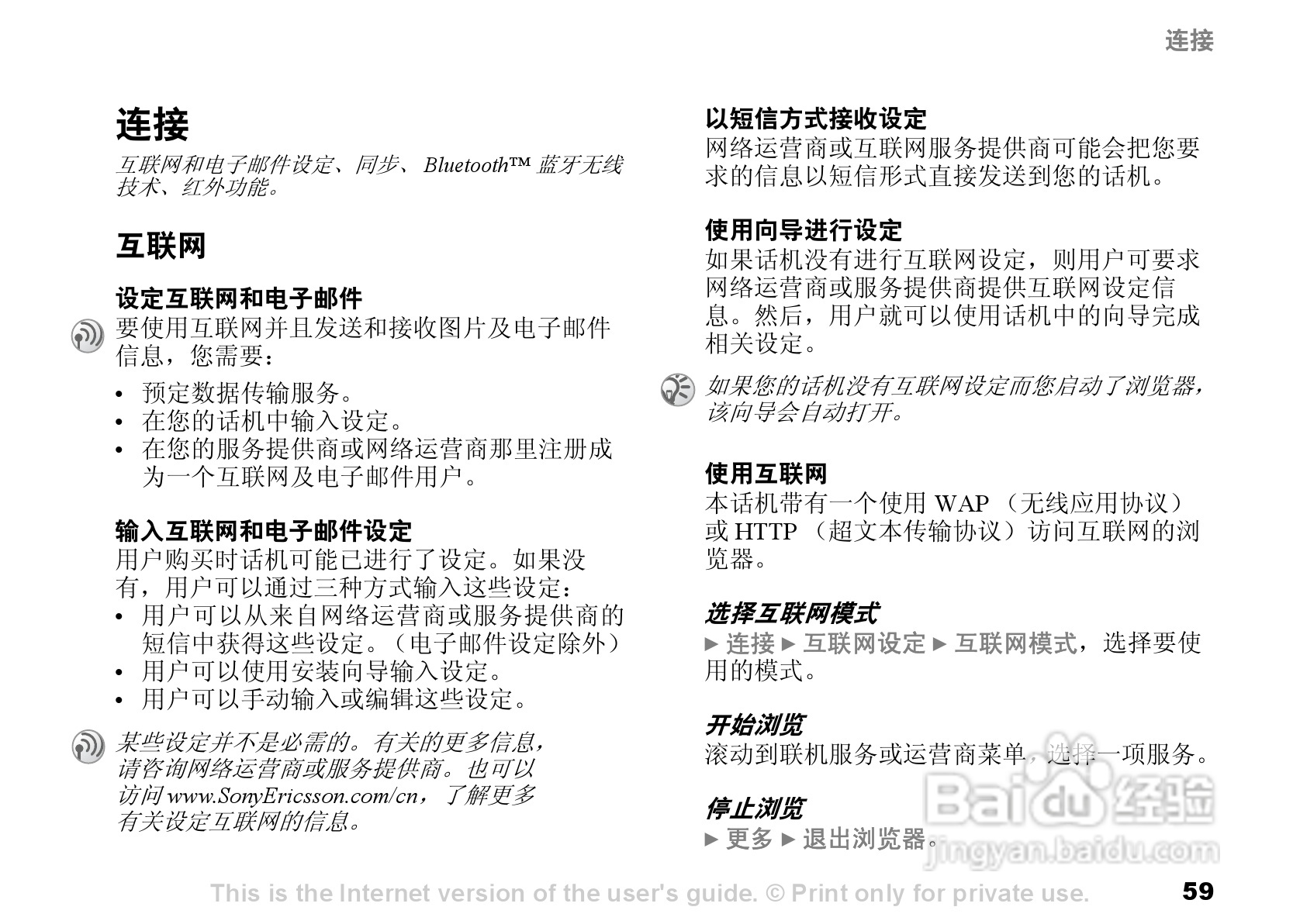 索尼爱立信S700C手机使用说明书:[6]