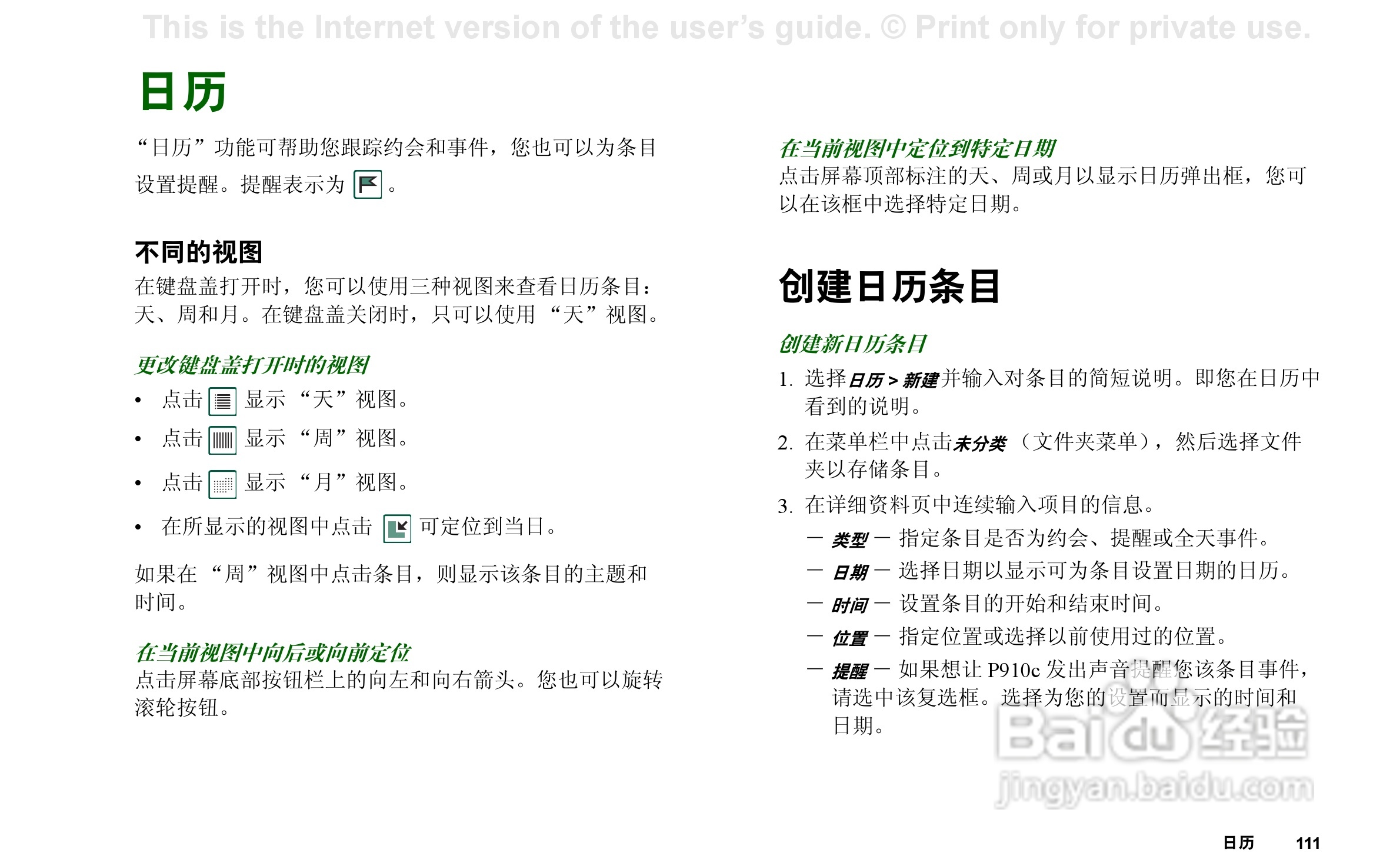 索尼爱立信P910C手机使用说明书:[12]