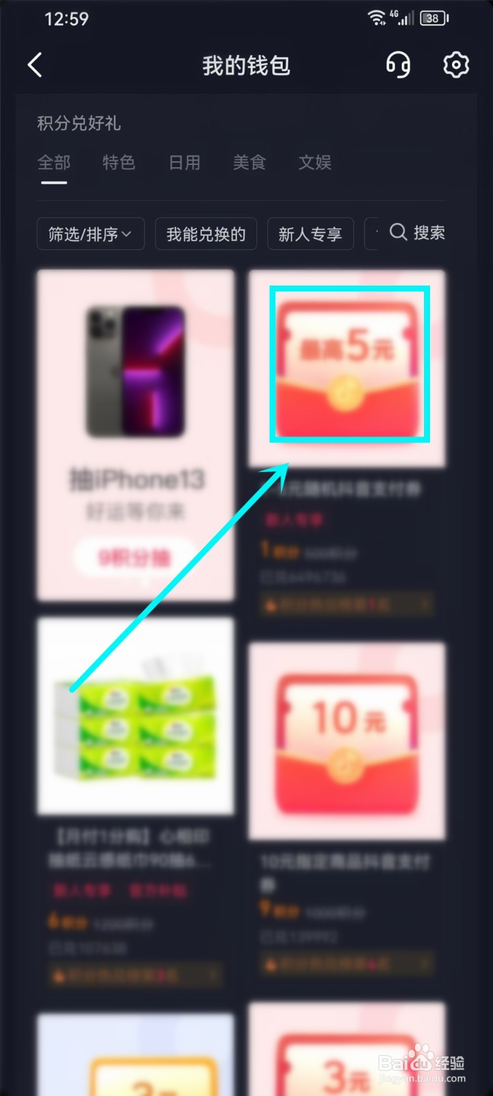 抖音支付积分怎么兑换红包