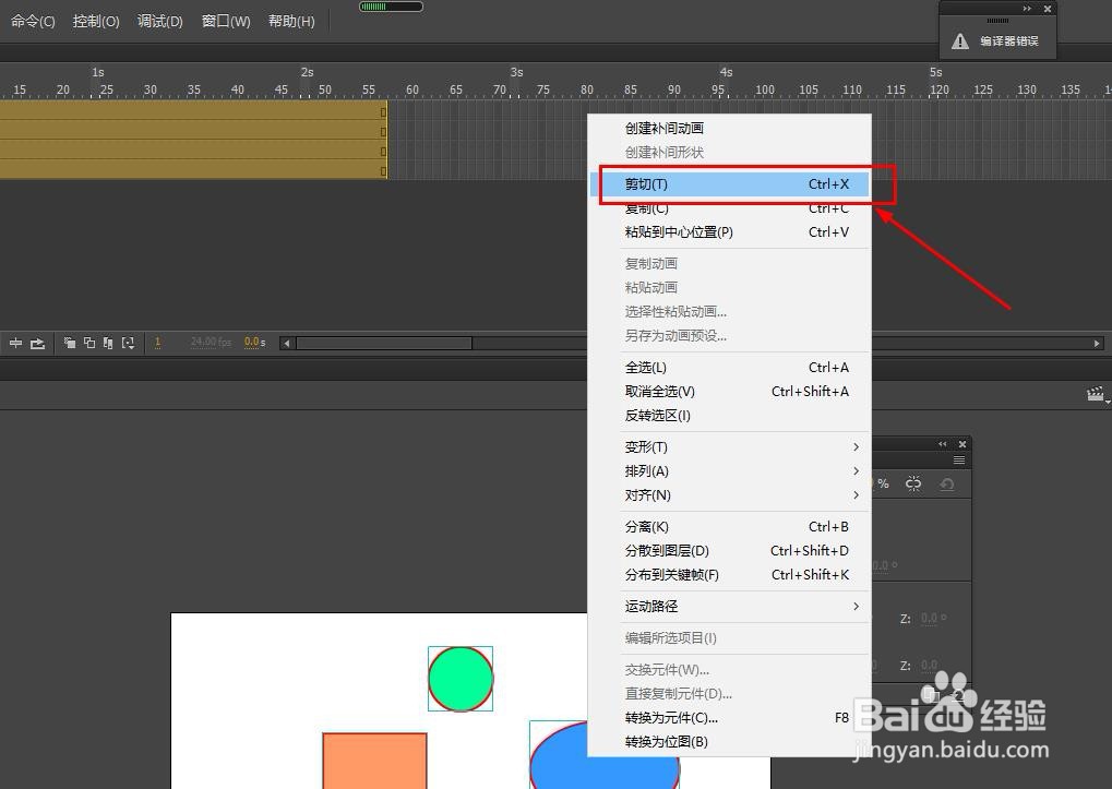 Animate如何合并多个图层的内容