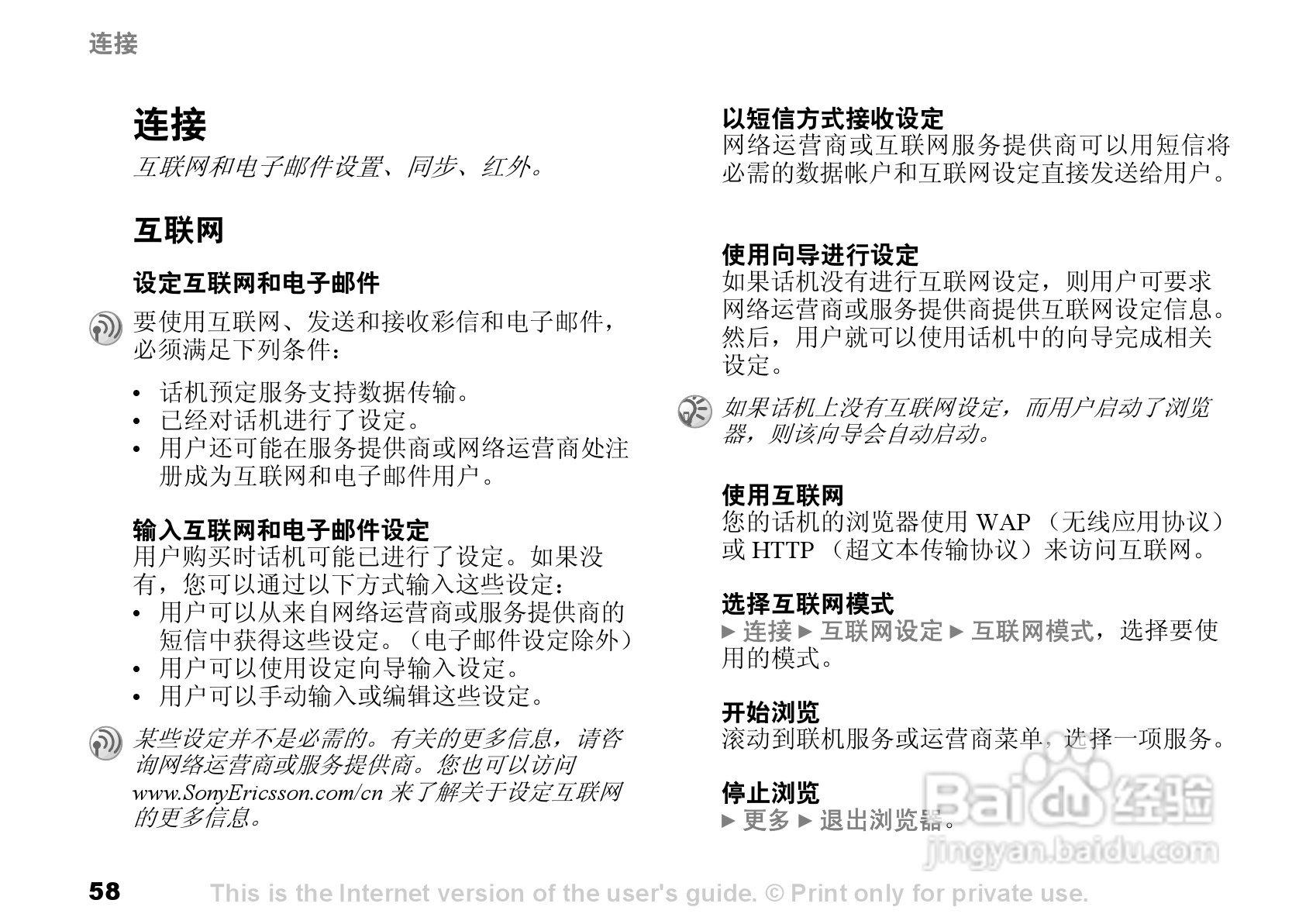索尼爱立信K506C手机使用说明书:[6]