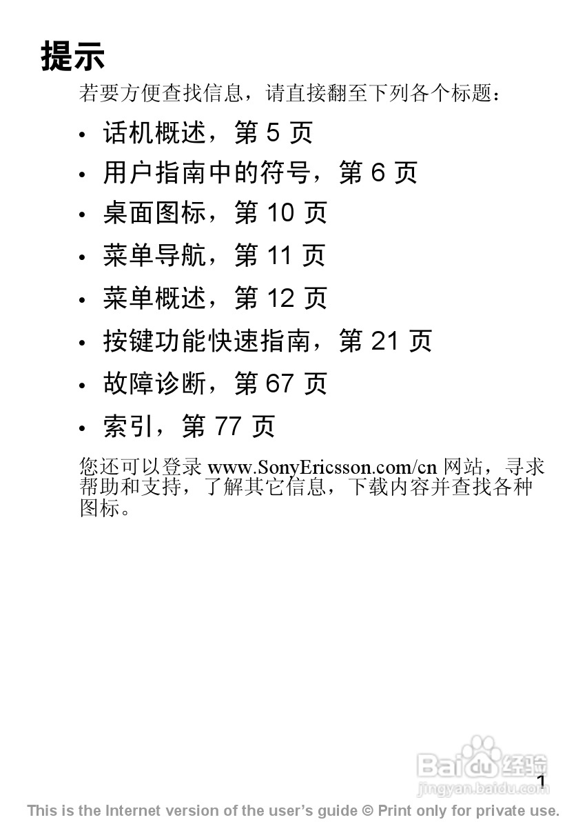 索尼爱立信J200C手机使用说明书:[1]