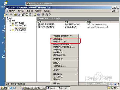 WIN Server 2003配置流媒体服务
