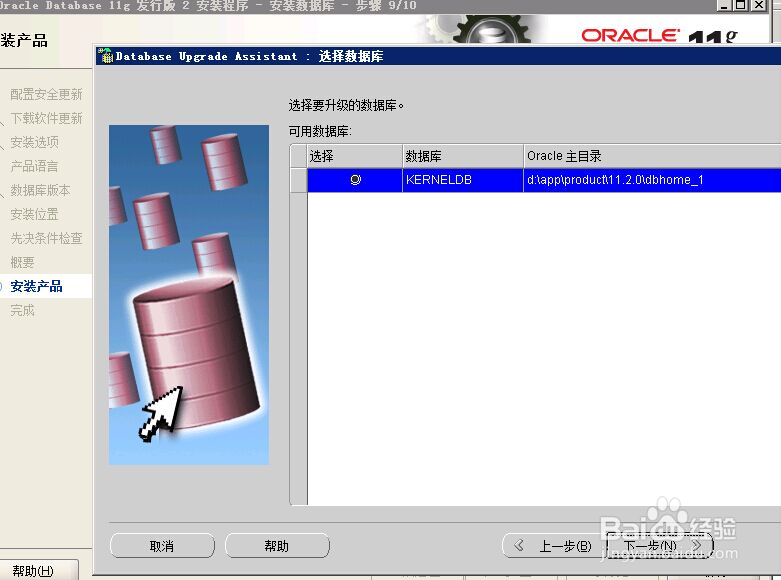 如何升级oracle版本(11.2.0.1至11.2.0.4)