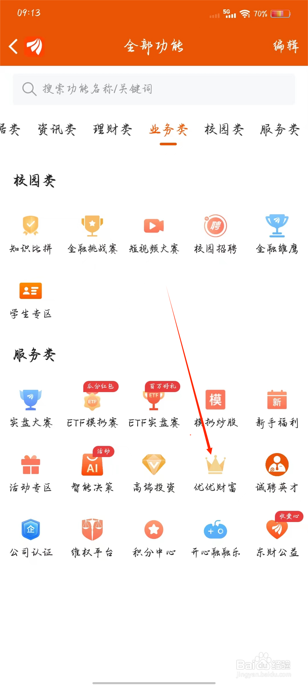 东方财富如何快速进入优优财富