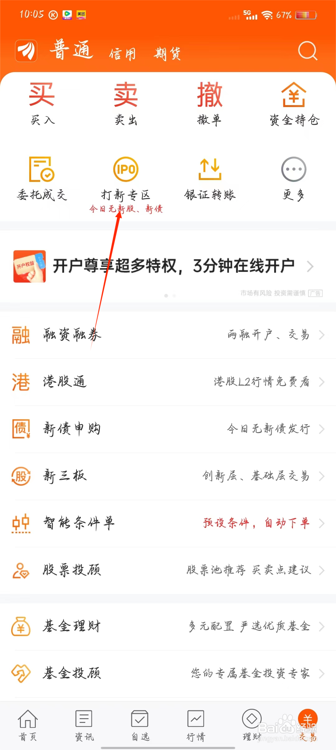 东方财富如何快速进入普通打新专区