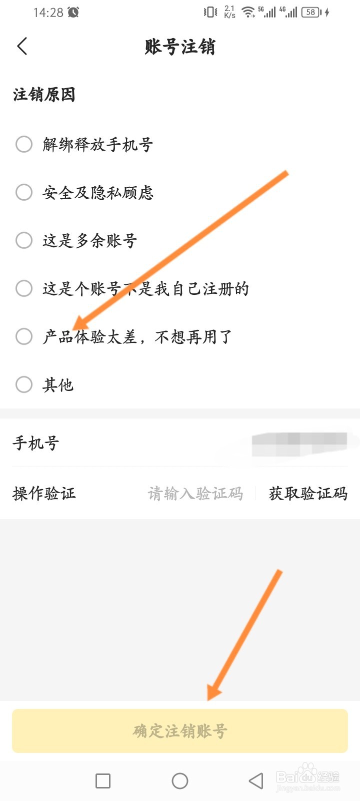车小蜂软件怎么申请注销