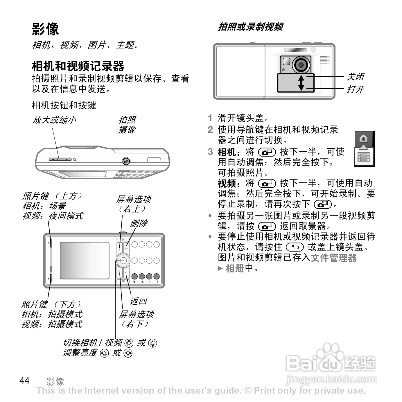 索尼爱立信K818C手机使用说明书:[5]