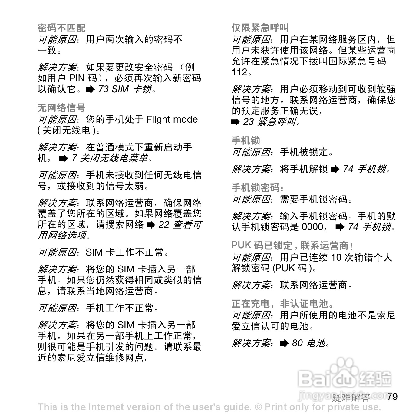 索尼爱立信K818C手机使用说明书:[8]