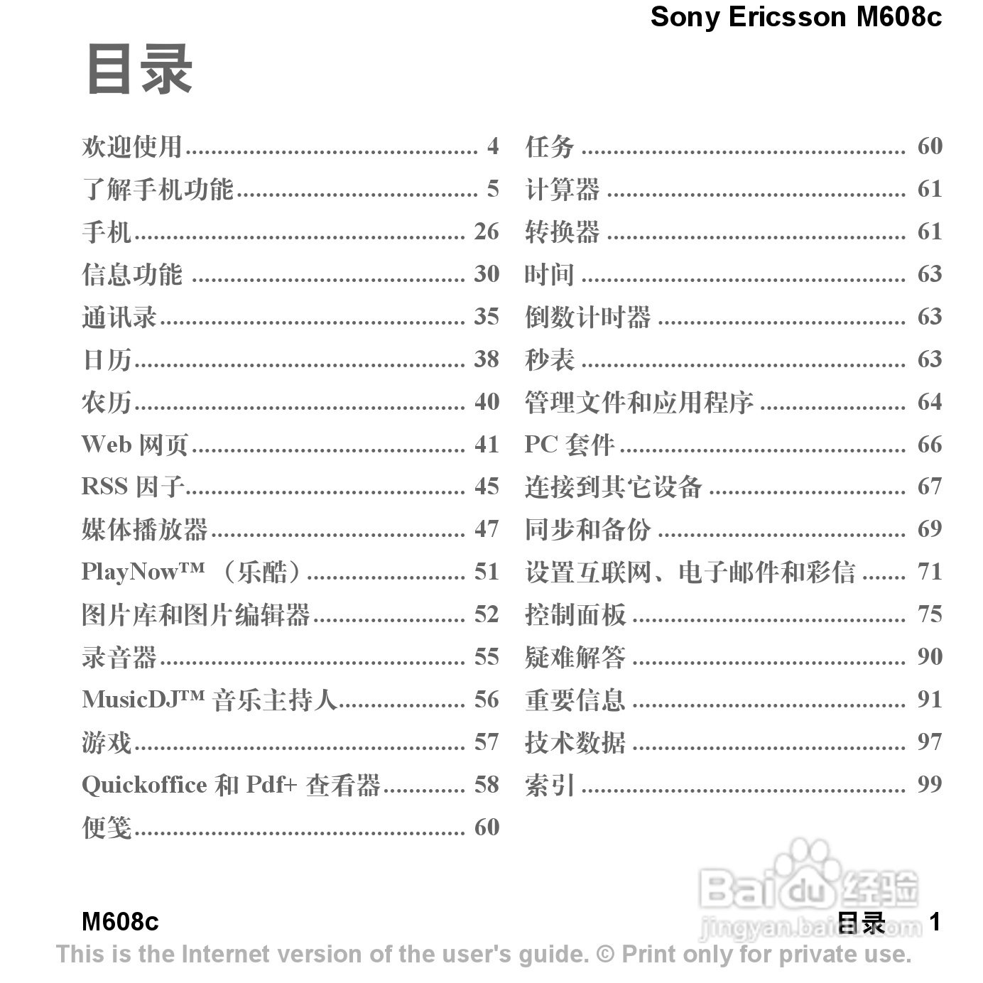 索尼爱立信M608C手机使用说明书:[1]
