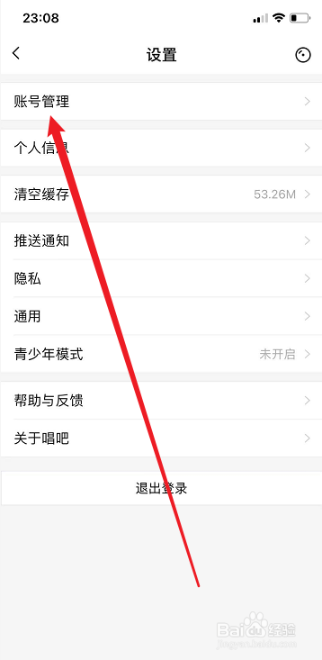 唱吧怎么绑定手机号