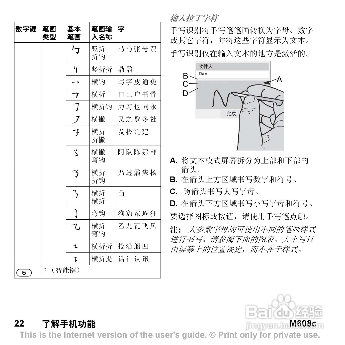 索尼爱立信M608C手机使用说明书:[3]