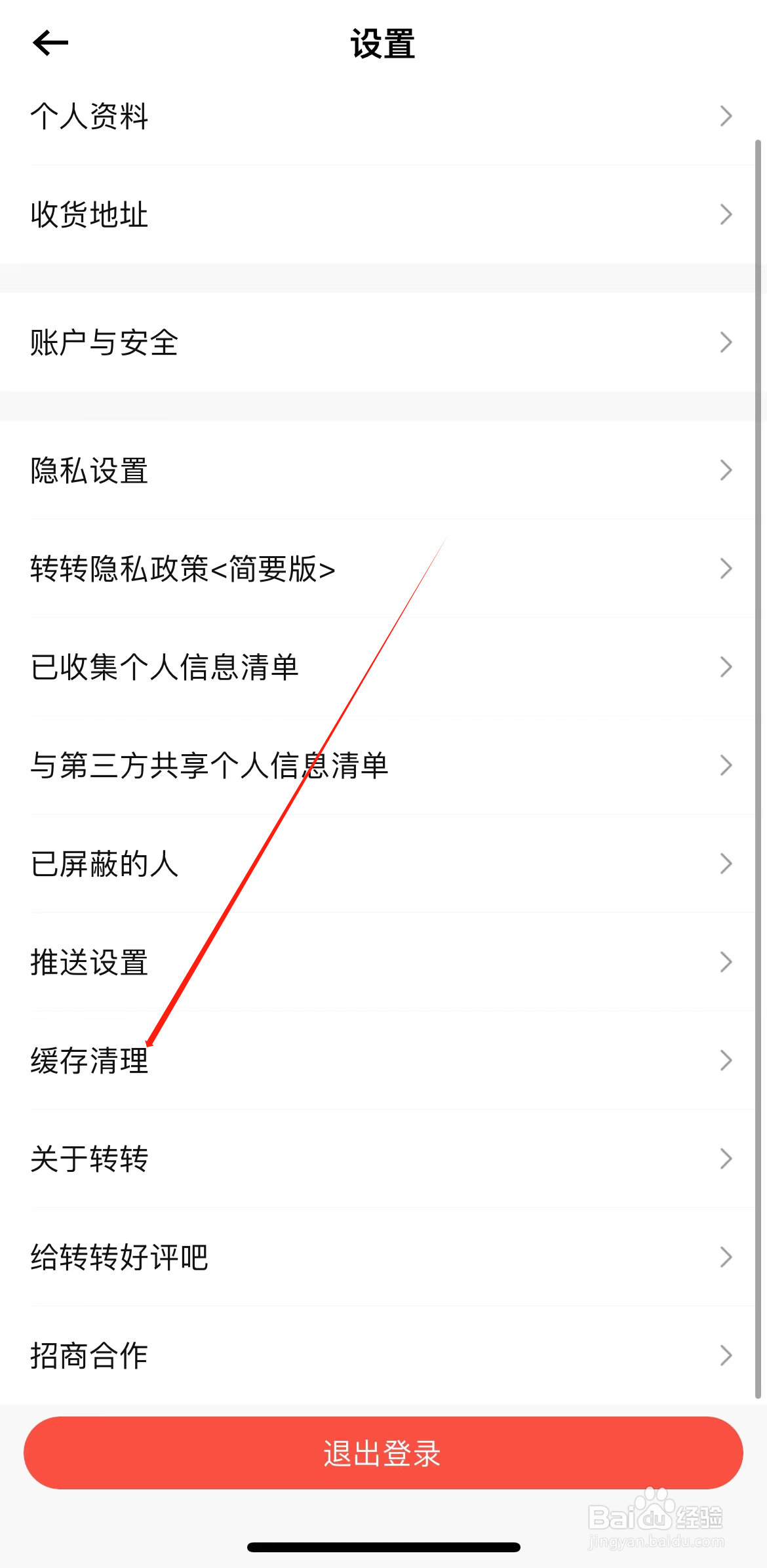 转转如何查看清理缓存