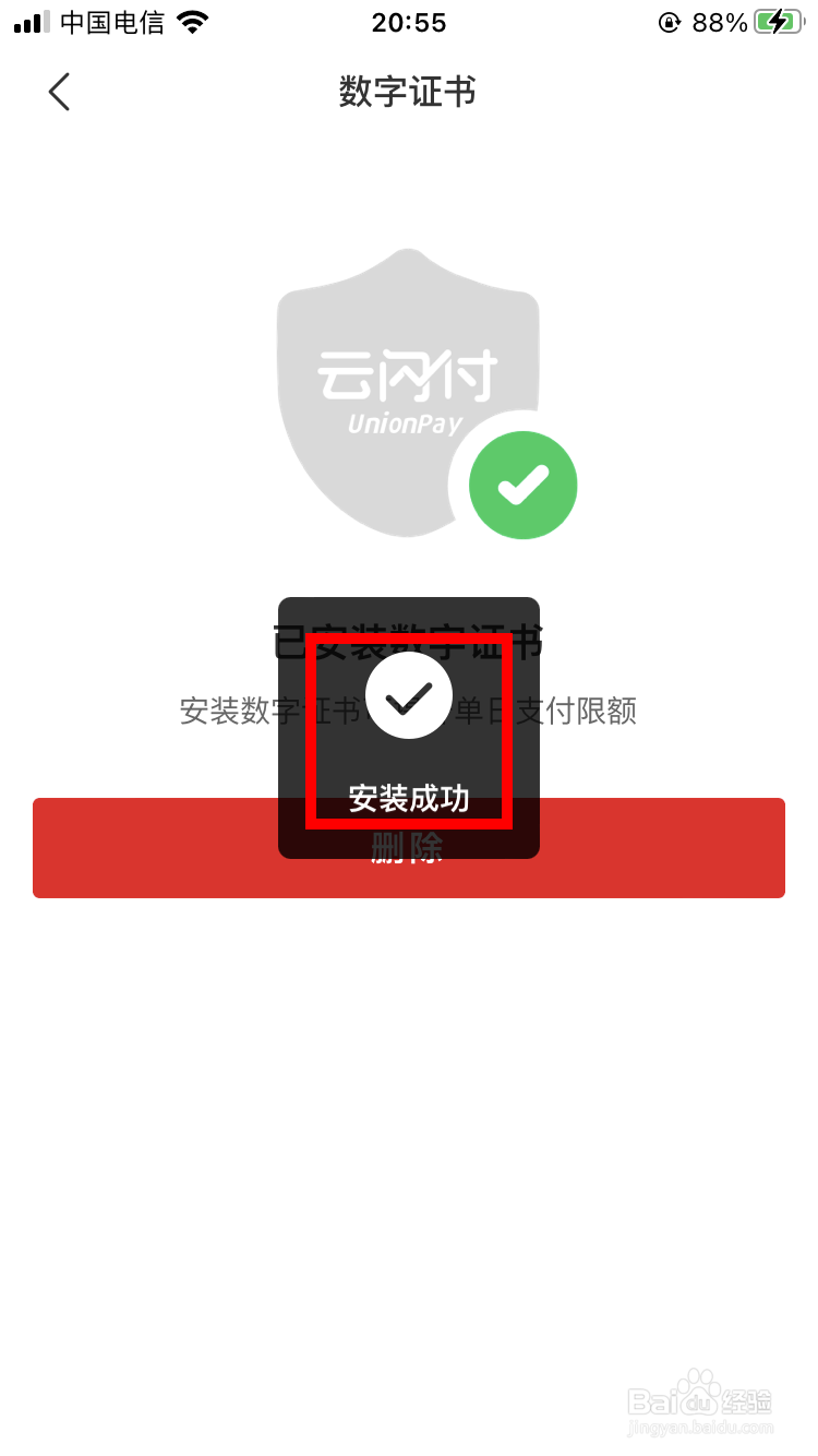 云闪付怎么安装数字证书