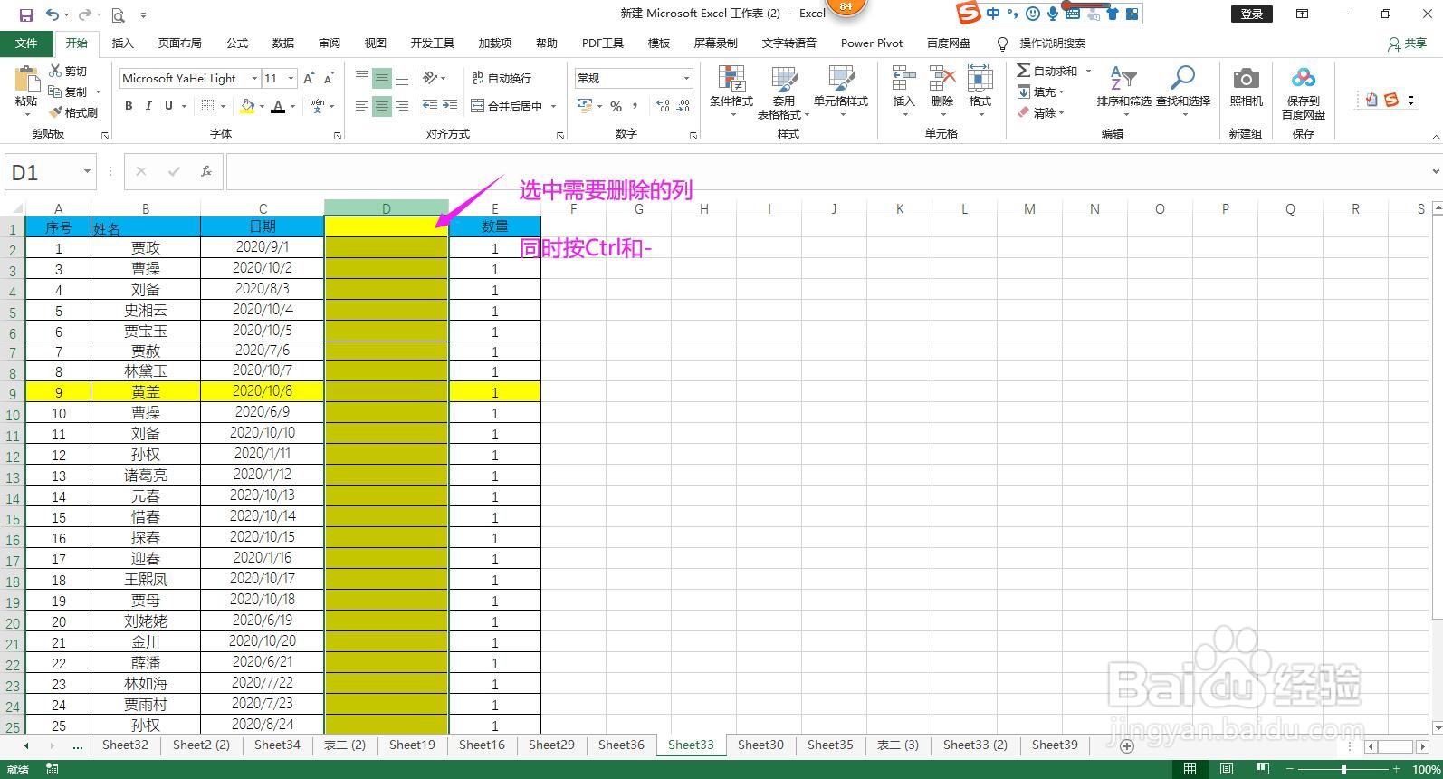 Excel怎样快速添加或删除行/列