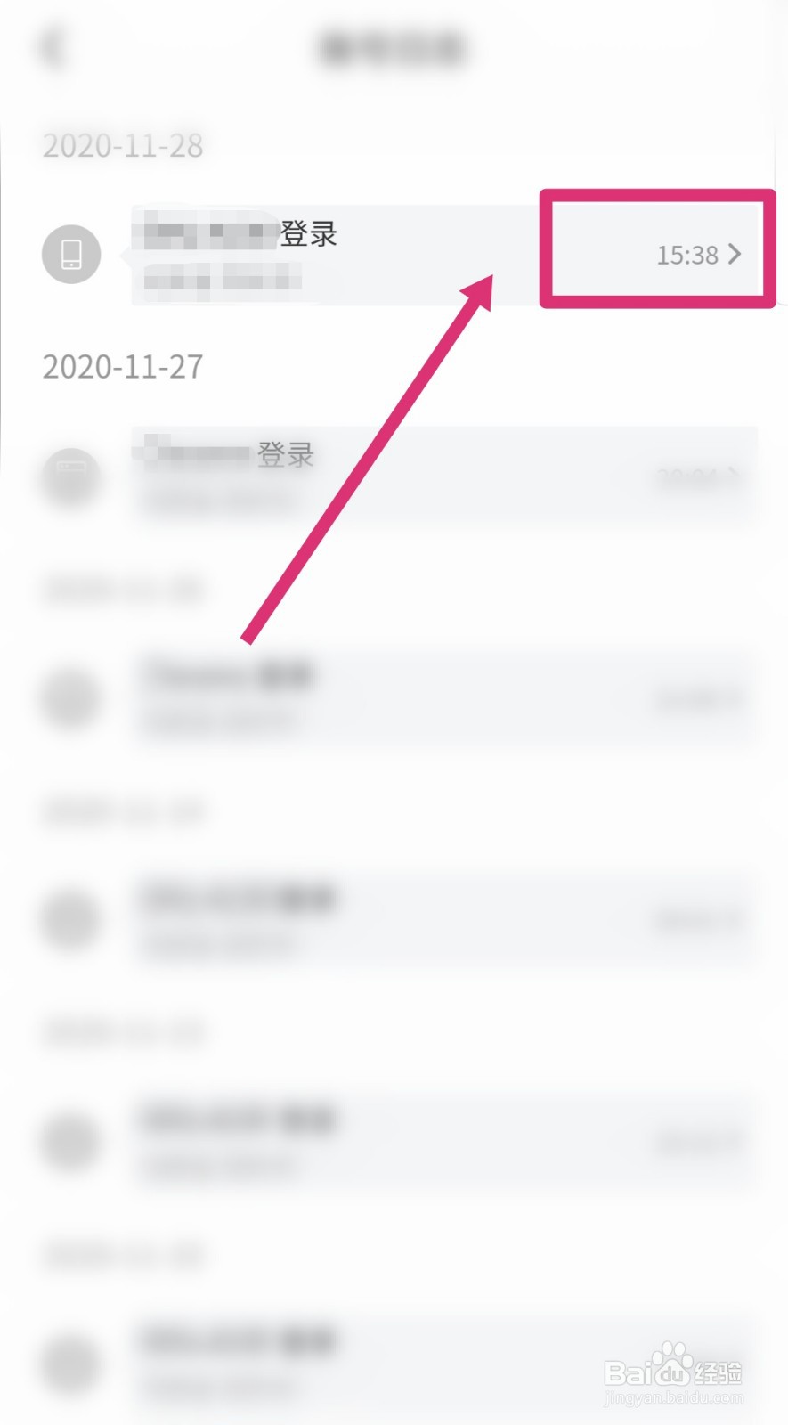 闲鱼怎么查看账号登录信息？