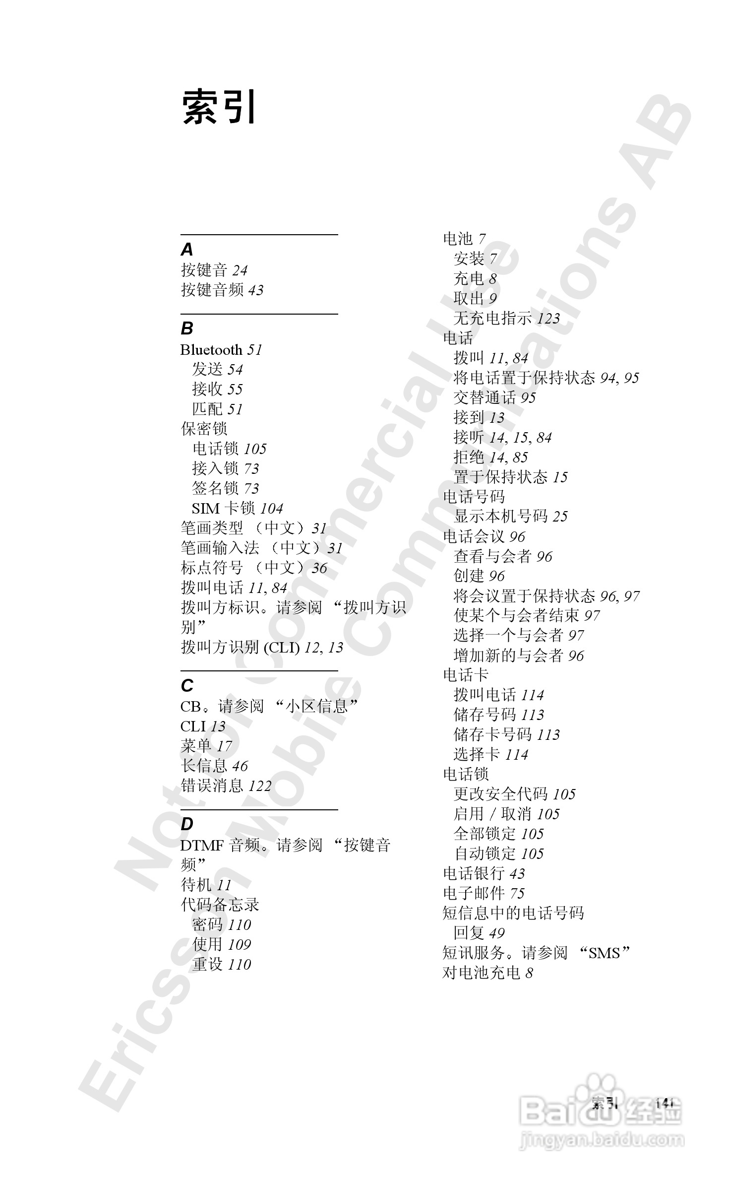 索尼爱立信T39手机使用说明书:[15]