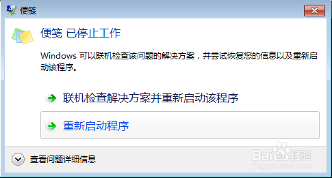 便笺元数据损坏，便笺已将其恢复为默认值