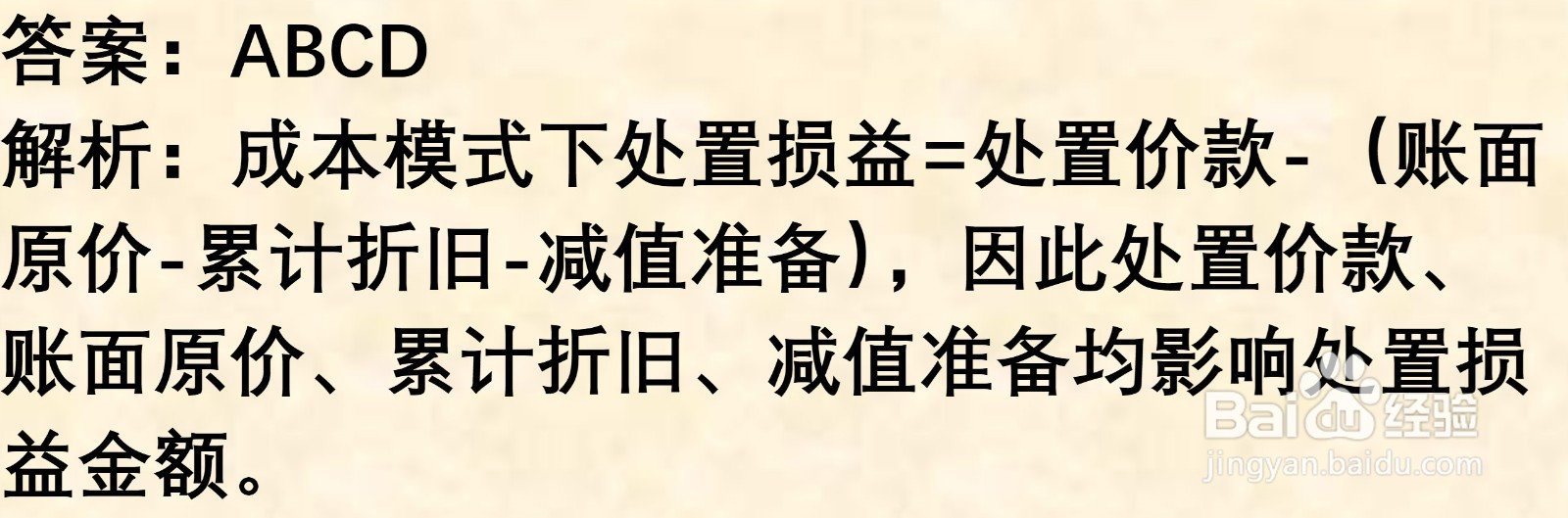 初级会计知识练习题: 投资性房地产处置