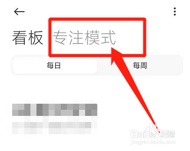 专注模式怎么关闭