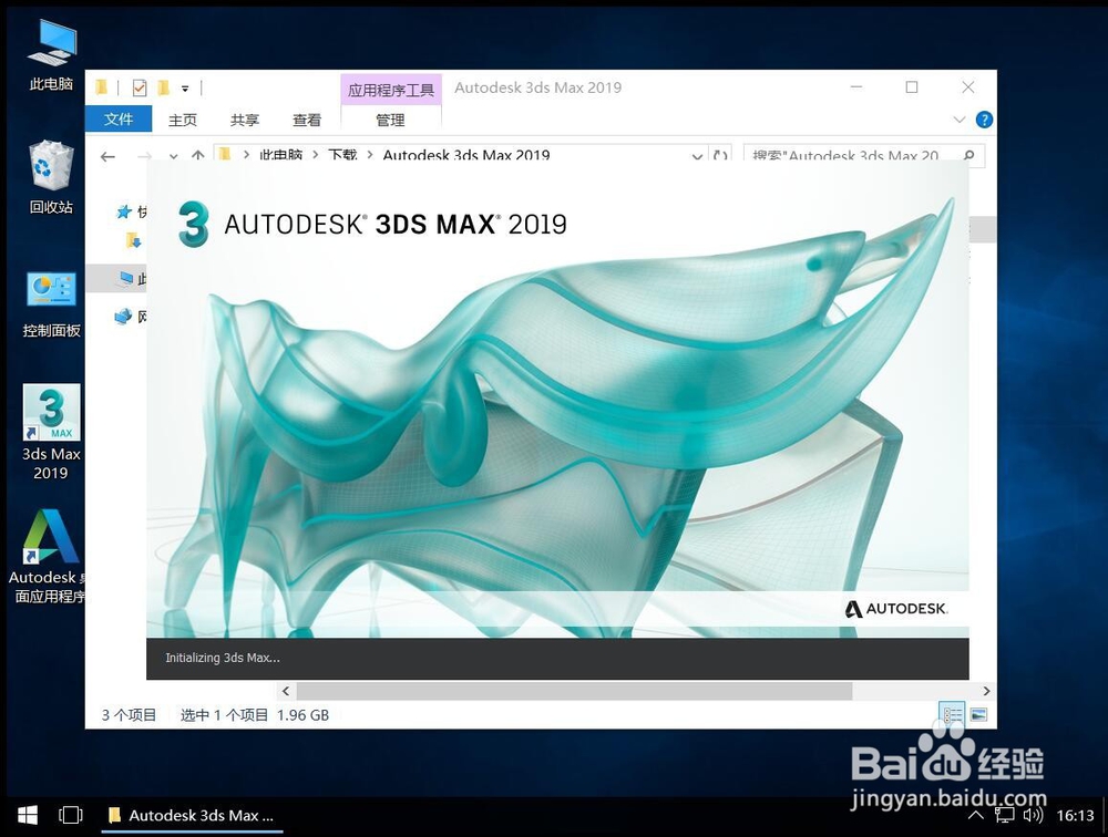 Autodesk 3ds Max 2019安装教程步骤