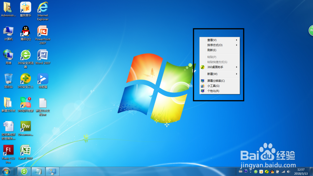 win7屏幕保护怎么设置