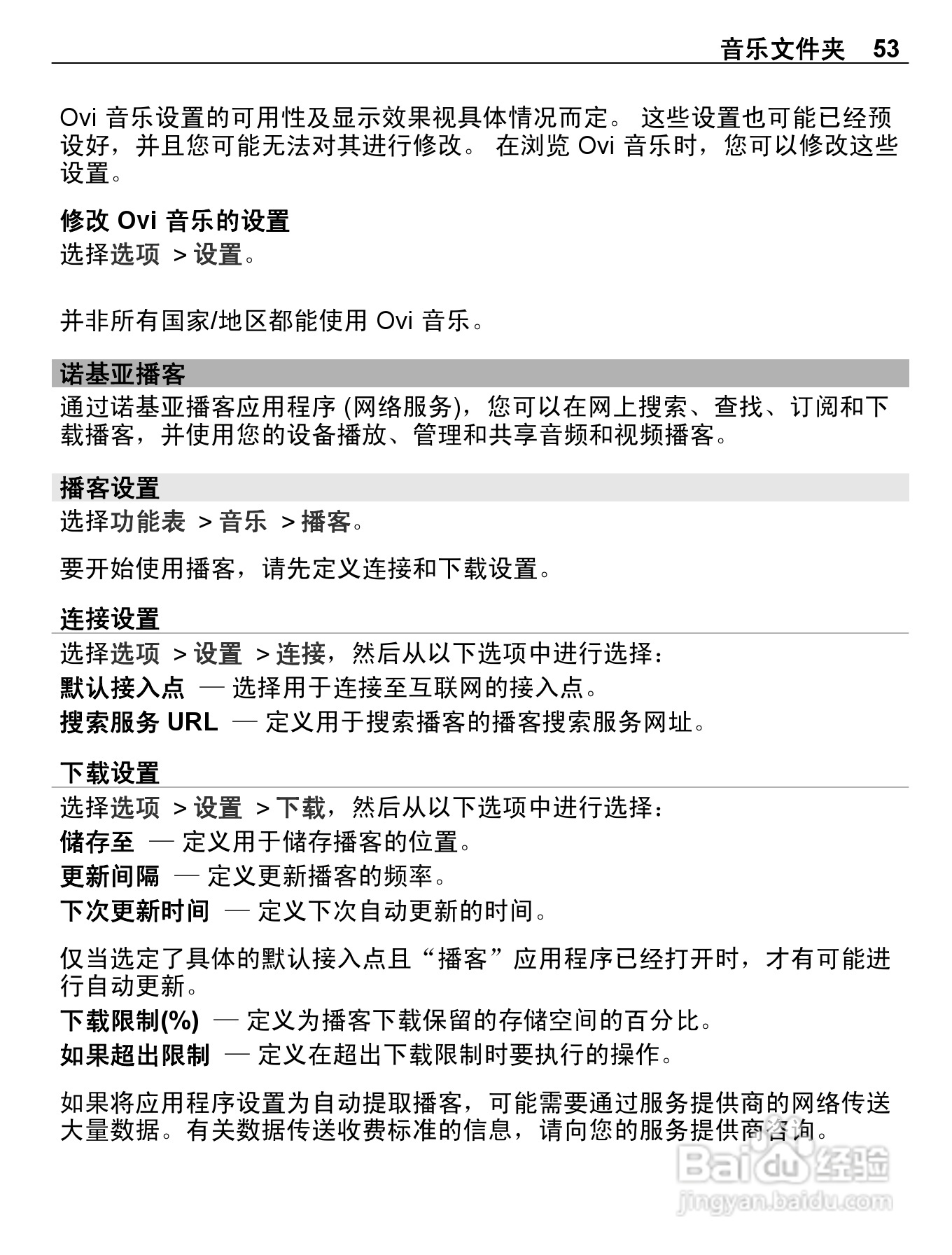 诺基亚C5-03手机使用说明书:[6]
