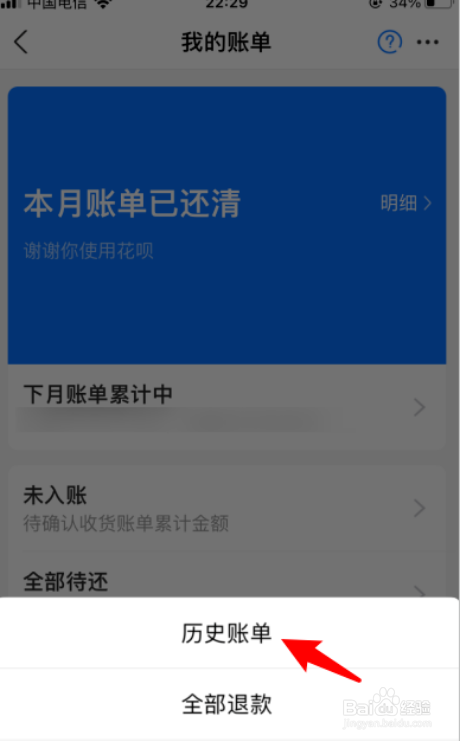 花唄如何查以前月份的賬單