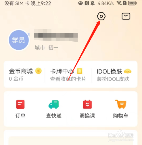 安卓版希望学如何查看信息公示？