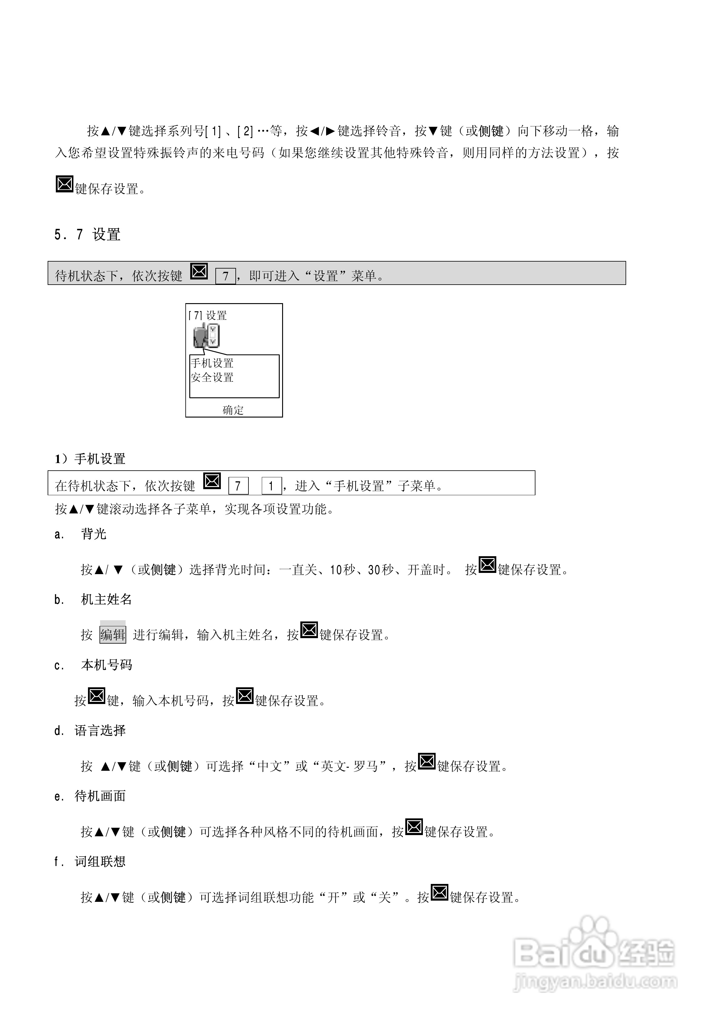 中兴ZTE806手机使用说明书:[5]