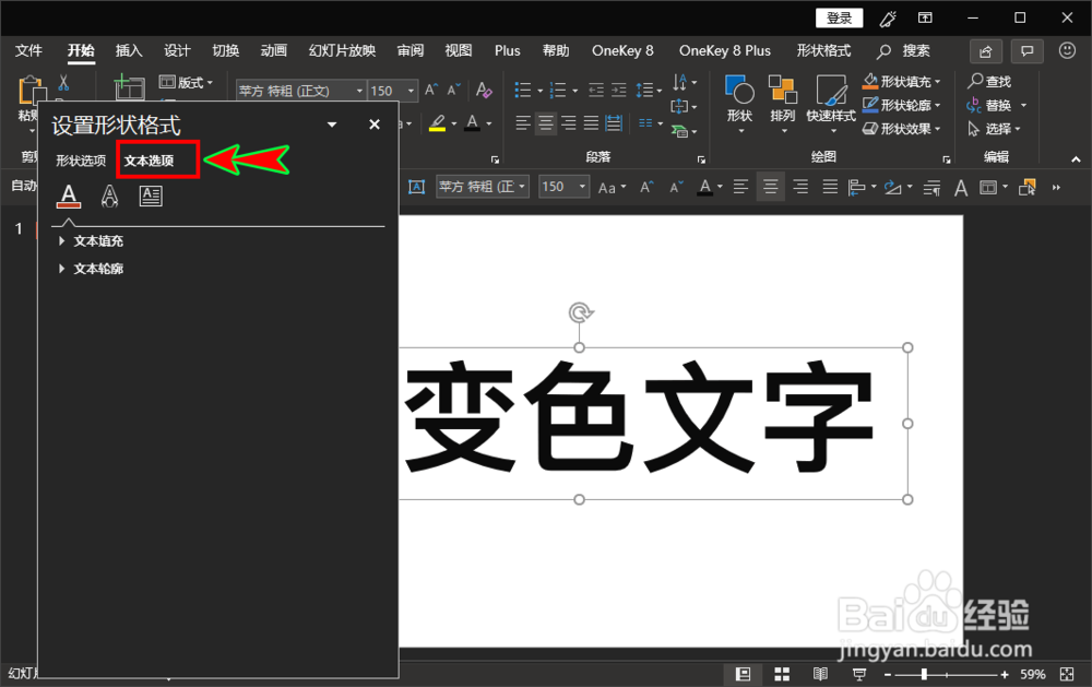 ppt怎么将文字颜色设置为渐变色