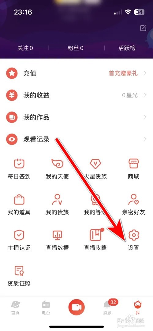 火星直播人脸识别服务协议如何查看