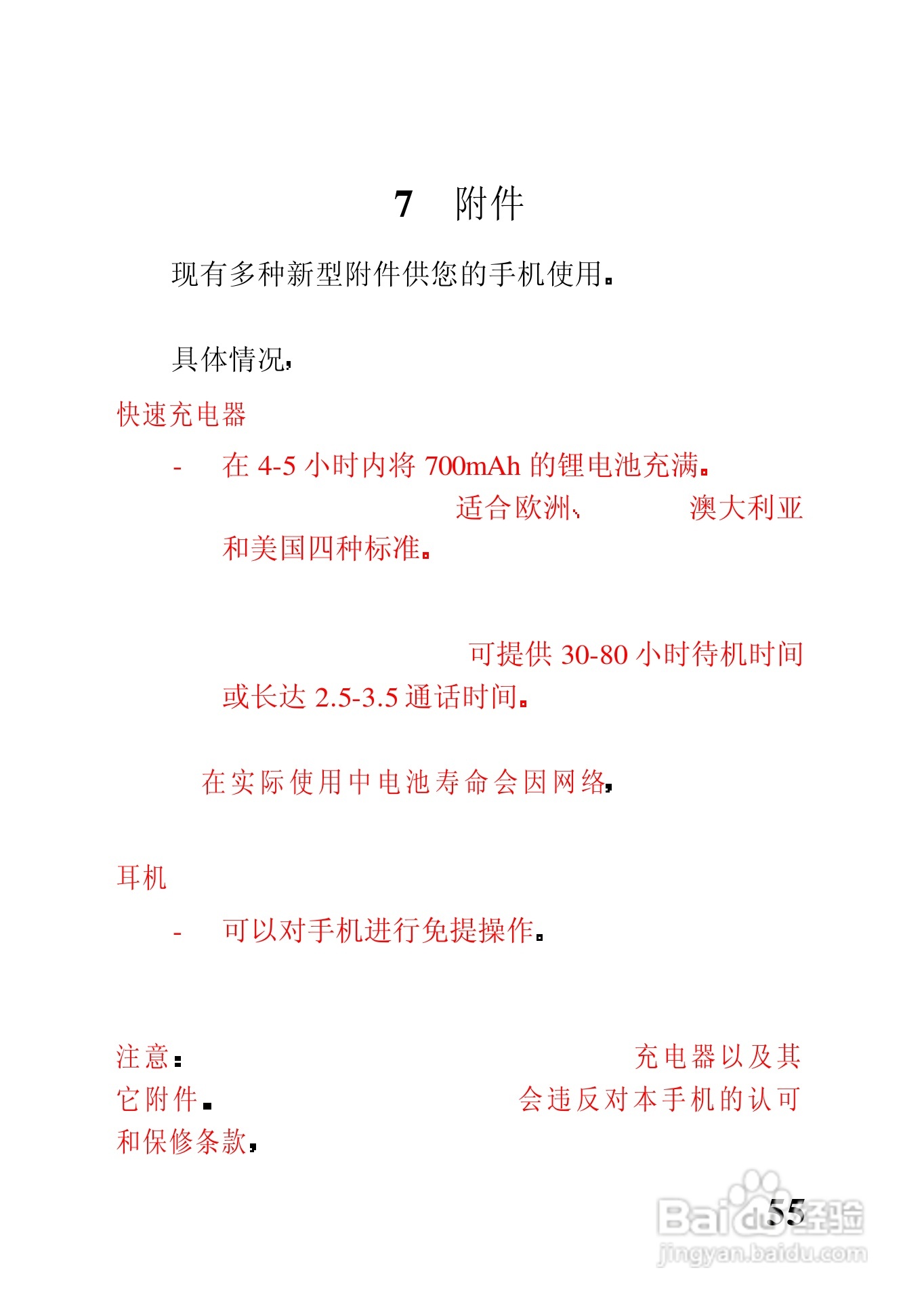 中兴ZTE902D手机使用说明书:[7]