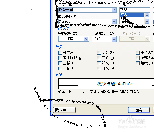 如何修改word2007默认字体格式和字号大小