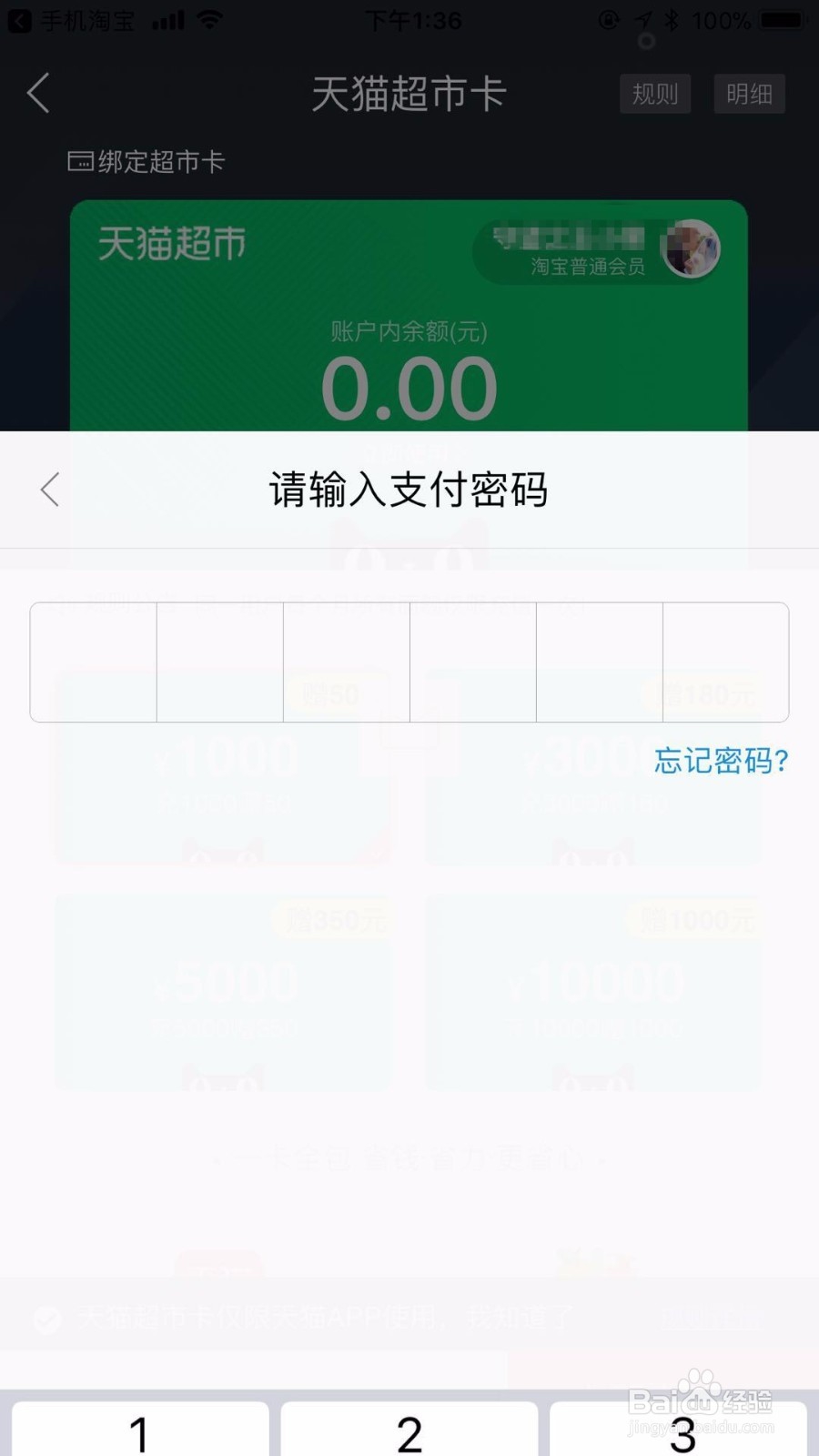天猫超市购物卡如何充值