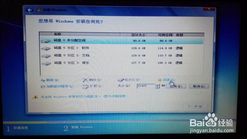 如何用光盘安装Windows7旗舰版