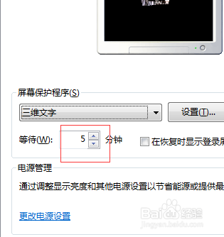 win7如何设置屏幕保护程序