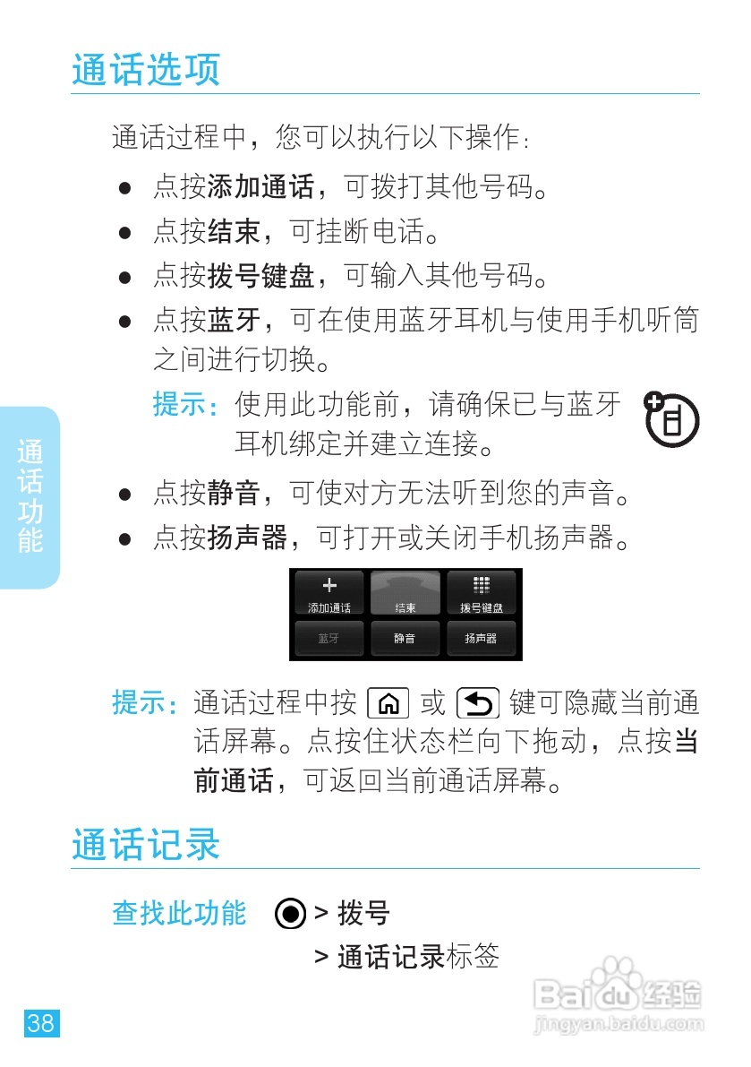 摩托罗拉XT300联通定制手机使用说明书:[5]