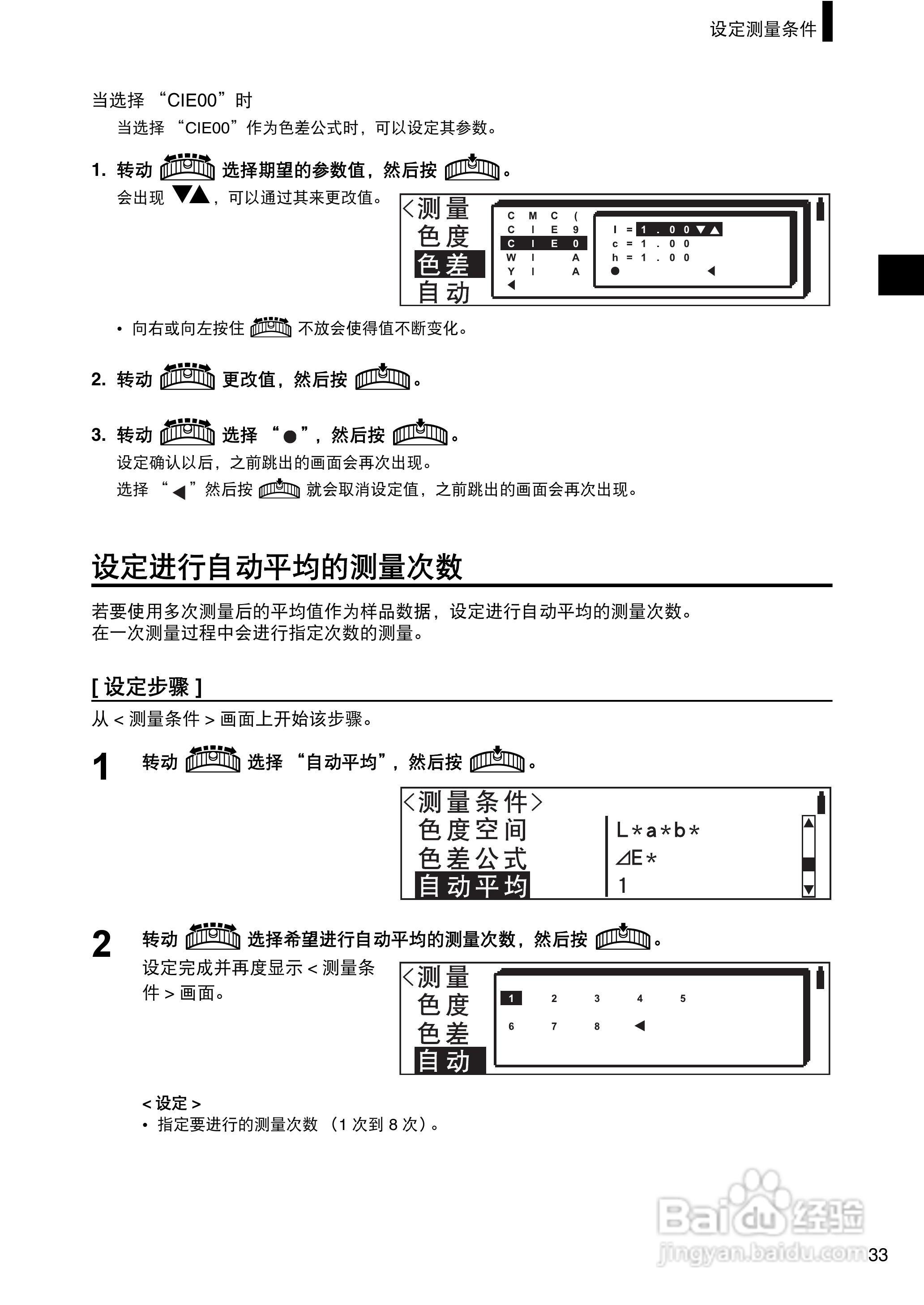 柯尼卡美能达分光测色计CM-2300d使用说明书:[4]