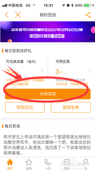 如何轻松获得电信免费流量?
